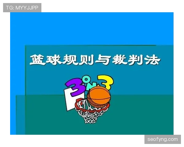 篮球规则中防守犯规的具体认定标准与裁判判罚依据详解